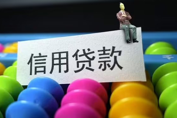 成都崇州短借费用-成都崇州小额贷款-成都崇州个人贷款小额贷款