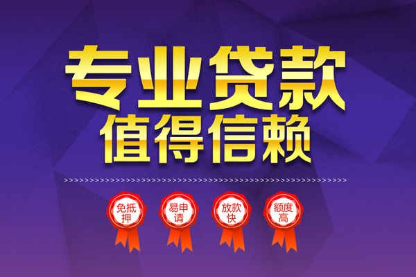 成都崇州个人信用贷款-成都崇州私借空放直接上门-成都崇州民间短借