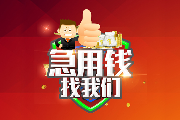 成都崇州无抵押小额贷款