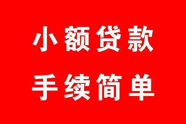 成都崇州借钱当天放款-成都崇州身份证借私借-成都崇州空放贷款当天下款