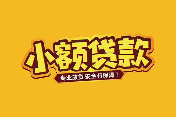 成都崇州个人装修贷款