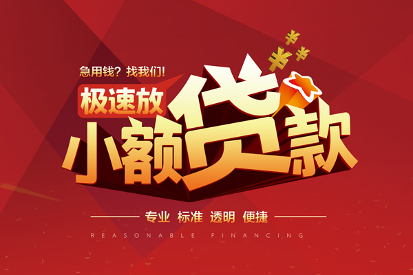 成都崇州私借短借-成都崇州私借贷款-成都崇州空放私借民间借贷