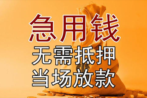 成都崇州民间借贷无视黑白-成都崇州个人贷款都有哪些平台-成都崇州身份证贷款在线