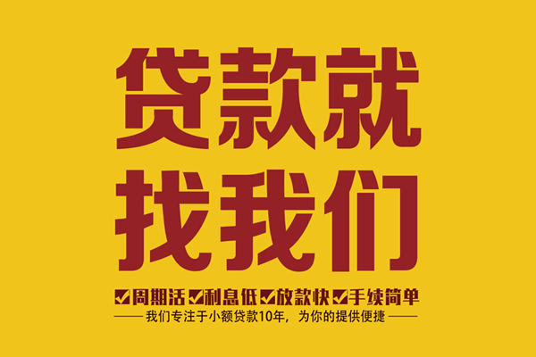 成都崇州身份证正规贷款-成都崇州个人24小时借钱-成都崇州个人信用贷款