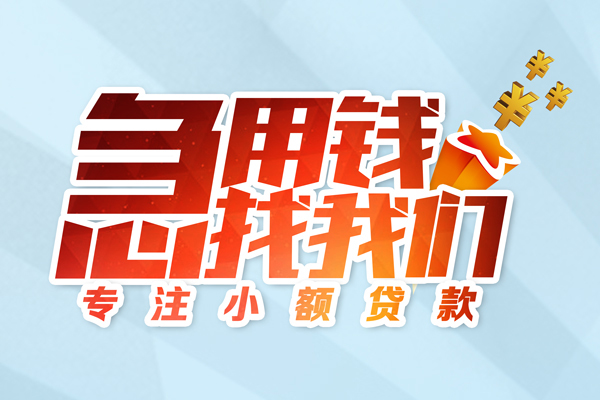 成都崇州本地私借-成都崇州个人借贷-成都崇州民间私借