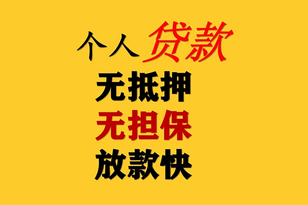 成都崇州私人借钱-成都崇州靠谱个人借钱-成都崇州民间小额借贷