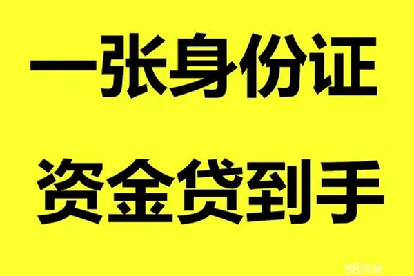 成都崇州小额贷款电话-成都崇州身份证借私借-成都崇州小额贷款