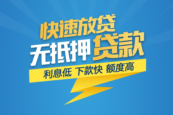 成都崇州短借当天借钱-成都崇州小额贷款官网-成都崇州个人无抵押贷款