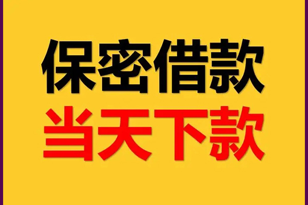 成都崇州身份证办理贷款-成都崇州民间短期私借借款-成都崇州借款当天放款水钱