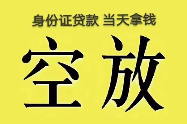 成都崇州小额贷款当天放款-成都崇州短借急用钱-成都崇州私借空放短借