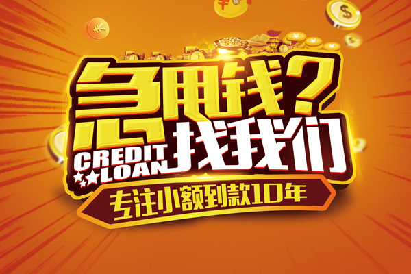 成都崇州私人正规借贷-成都崇州民间私借-成都崇州小额空放