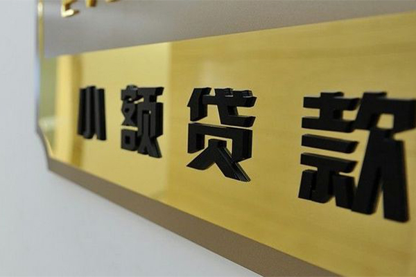 成都崇州正规小额贷款-成都崇州私人身份证借私借-成都崇州短期空放小额贷款