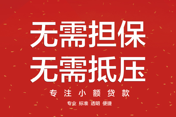 成都崇州借款当天放款水钱-成都崇州24小时上门放款-成都崇州私借空放不考察