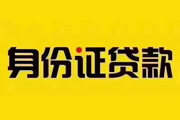 成都崇州哪有短借-成都崇州小额贷款当天放款-成都崇州个人贷款都有哪些平台