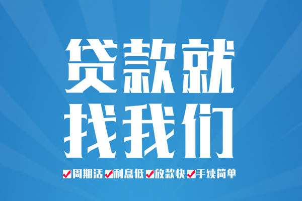 成都崇州空放私借民间借贷-成都崇州小额贷款-成都崇州小额贷款当天放款