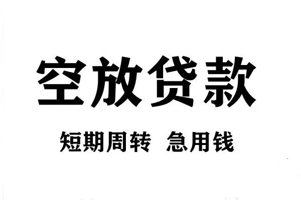 成都崇州哪有私人借贷-成都崇州正规身份证贷款-成都崇州私借空放短借