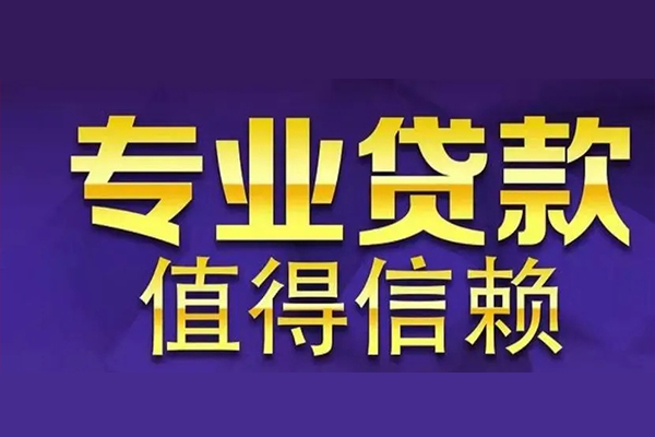 成都崇州私人借钱电话-成都崇州小额贷款当天放款-成都崇州民间私借
