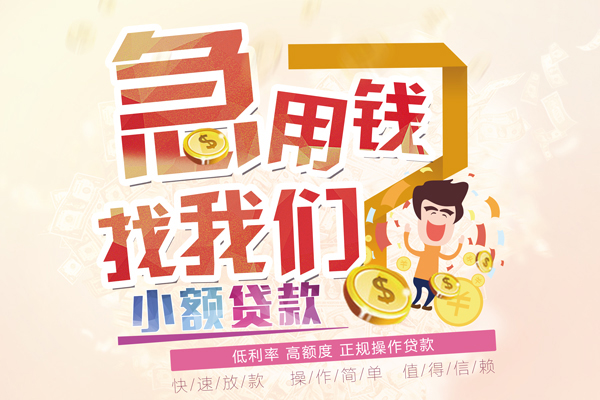 成都崇州小额空放-成都崇州小额空放-成都崇州小额贷款贷款