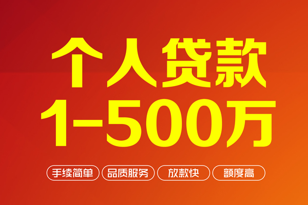成都崇州做生意贷款-成都崇州民间私人借贷-成都崇州私借短借